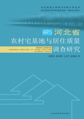 河北省农村宅基地与居