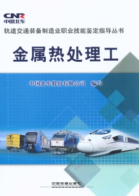 金属热处理工