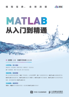 MATLAB从入门到精通
