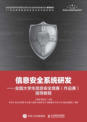 信息安全系统研发——
