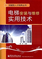 电梯安装与维修实用技