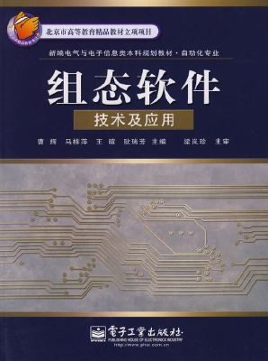 组态软件技术及应用