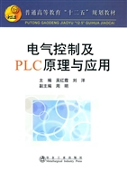 电气控制及PLC原理与
