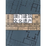 澳门建筑文化遗产