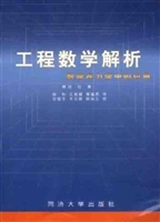 工程数学解析——数学