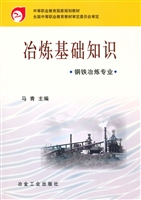 冶炼基础知识