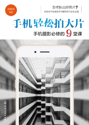手机轻松拍大片——手