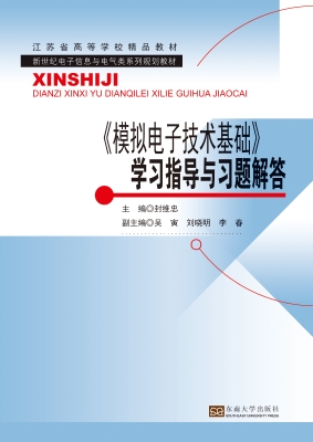 《模拟电子技术基础》