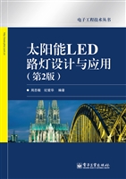 太阳能LED路灯设计与
