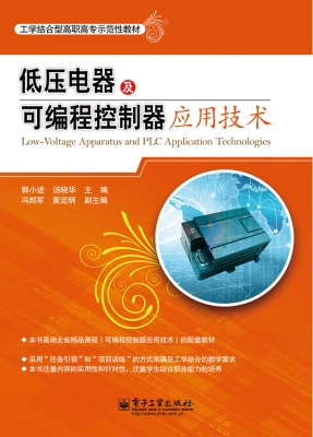 低压电器及可编程控制