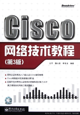 Cisco网络技术教程