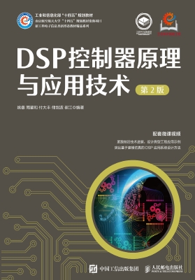DSP控制器原理与应用