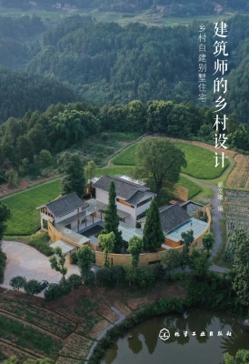 建筑师的乡村设计：乡村