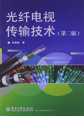 光纤电视传输技术