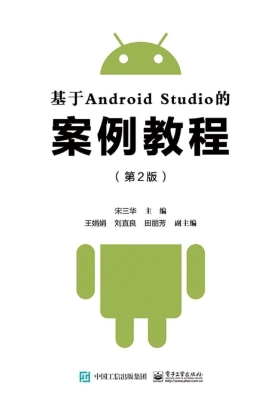 基于Android Studio的