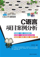 C语言项目案例分析