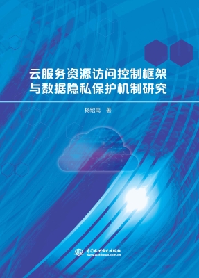 云服务资源访问控制框