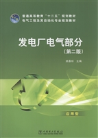 发电厂电气部分
