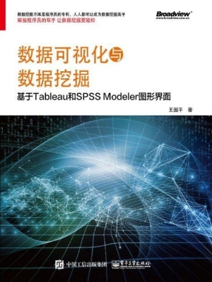 数据可视化与数据挖掘