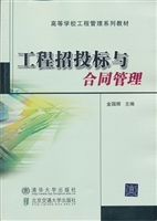 工程招投标与合同管理