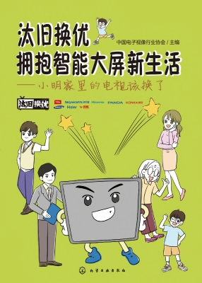 汰旧换优 拥抱智能大
