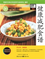 健康减肥食谱