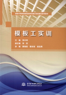 模板工实训