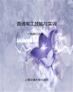 普通车工技能与实训