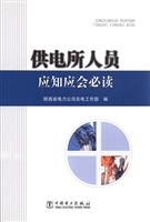 供电所人员应知应会必