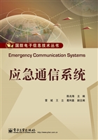 应急通信系统