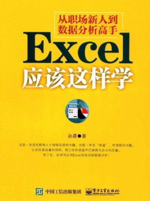 从职场新人到数据分析