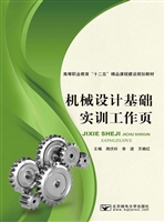 机械设计基础实训工作