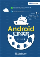Android进阶实践