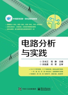 电路分析与实践