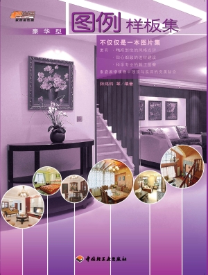 图例样板集——豪华型