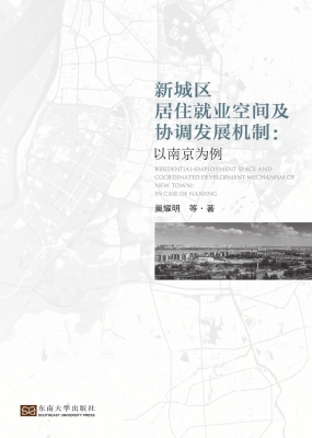 新城区居住就业空间及