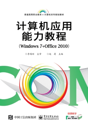 计算机应用能力教程（Wi