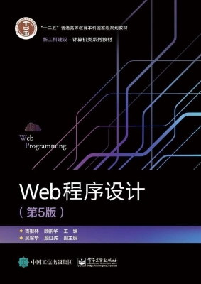 Web程序设计