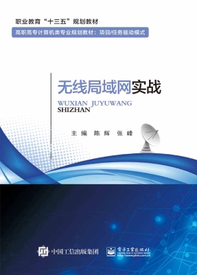 无线局域网实战