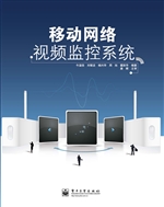 移动网络视频监控系统