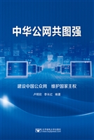 中华公网共图强