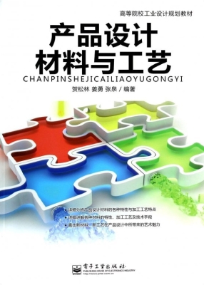 产品设计材料与工艺