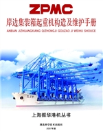 岸边集装箱起重机构造