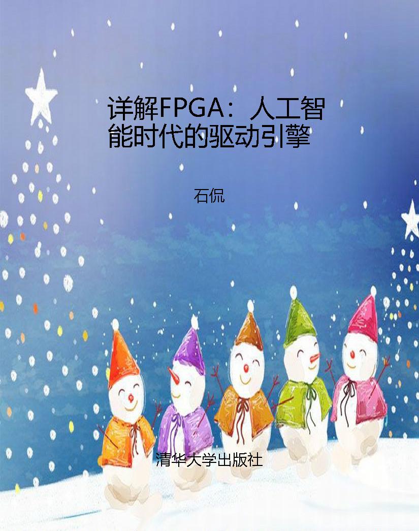 详解FPGA：人工智能时代