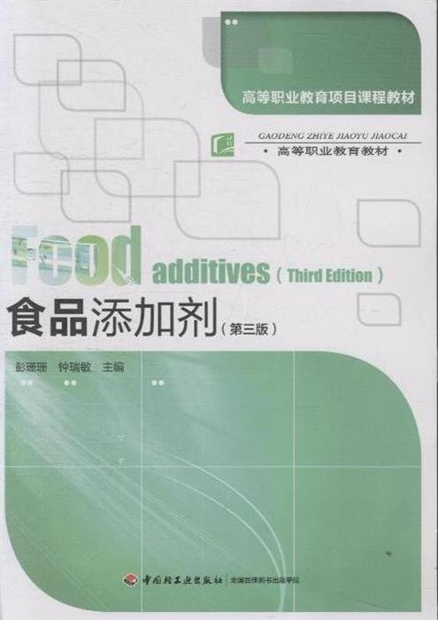 食品添加剂