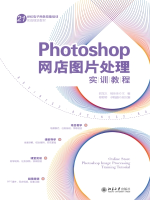 Photoshop网店图片处
