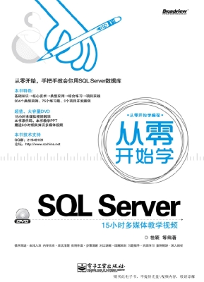 从零开始学SQL Server