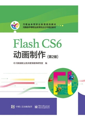 Flash CS6 动画制作