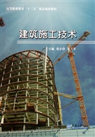 建筑施工技术