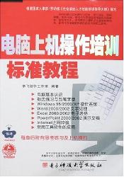 电脑上机操作培训标准
